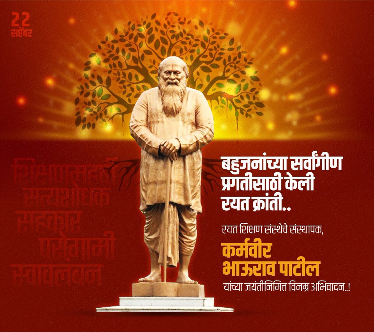 dev_bhopale's tweet photo. साक्षर केले खेड्यापाड्याला | अवघ्या महाराष्ट्राला | प्रत्येक मानवजातीला ||
प्रणाम महाराष्ट्र सुपुत्राला, समाजसुधारकला, शिक्षणाच्या महामेरुला ||
#कर्मवीर_भाऊराव(अण्णा)_पाटील https://t.co/2ralNHK8CR