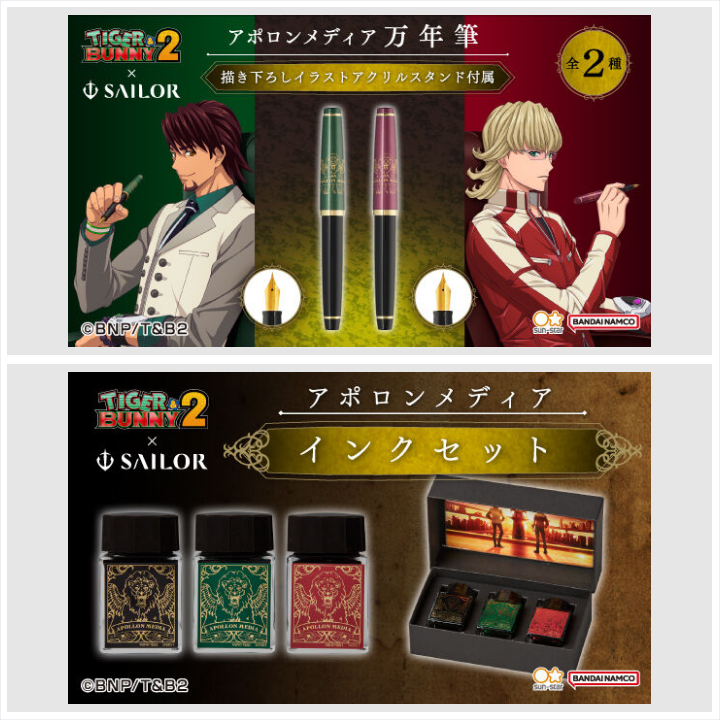 希少 TIGERBUNNY タイガーアンドバニー シュテルンビルト万年筆 事務