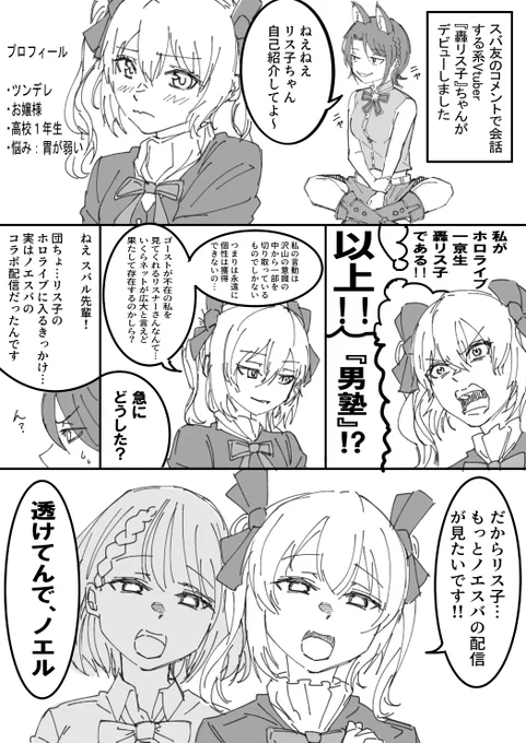 "ホロライブ 一京生、轟リス子"
 
#プロテインザスバル  #ノエラート 