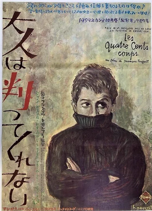 NHKBSプレミアムの映画、
トリュフォーの「大人は判ってくれない」だわ。
ジャン・ピエール・レオ～! 