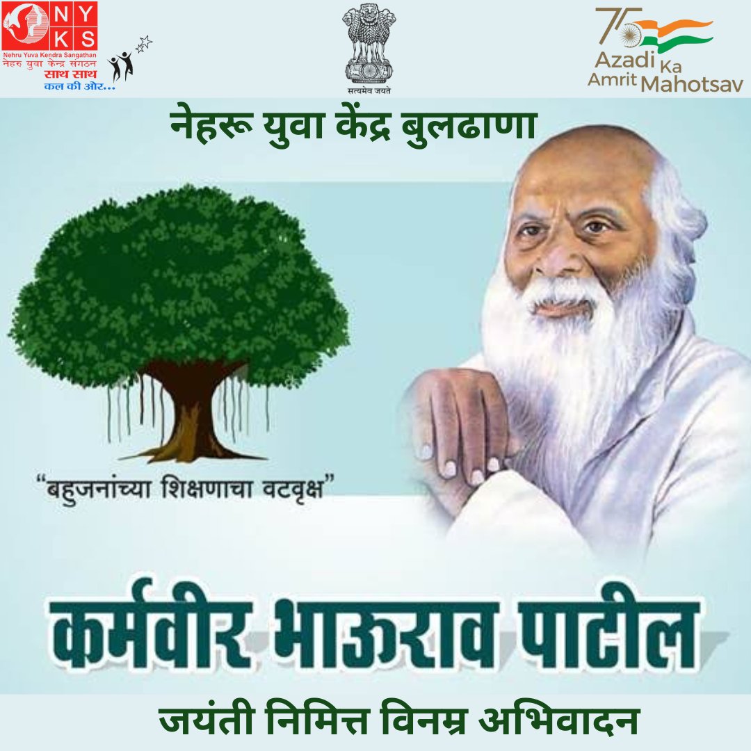NBuldana's tweet photo. आज कर्मवीर भाऊराव पाटील यांची जयंती निमित्त विनम्र अभिवादन
@NYKS_maha_Goa @NGadchiroli @qnykamaravati @Nyksindia https://t.co/xiNIPdz5iW