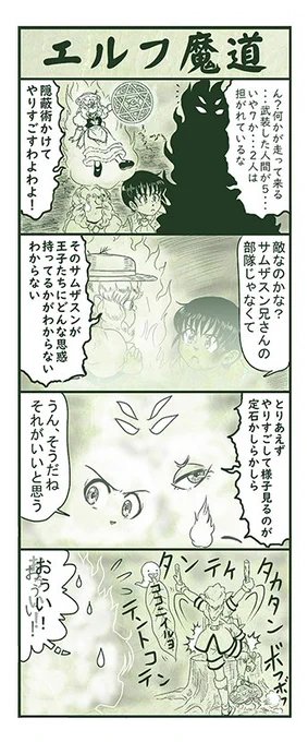 エルフ魔道1215 ぼく、おばけだよ!143 #エルフ魔道 