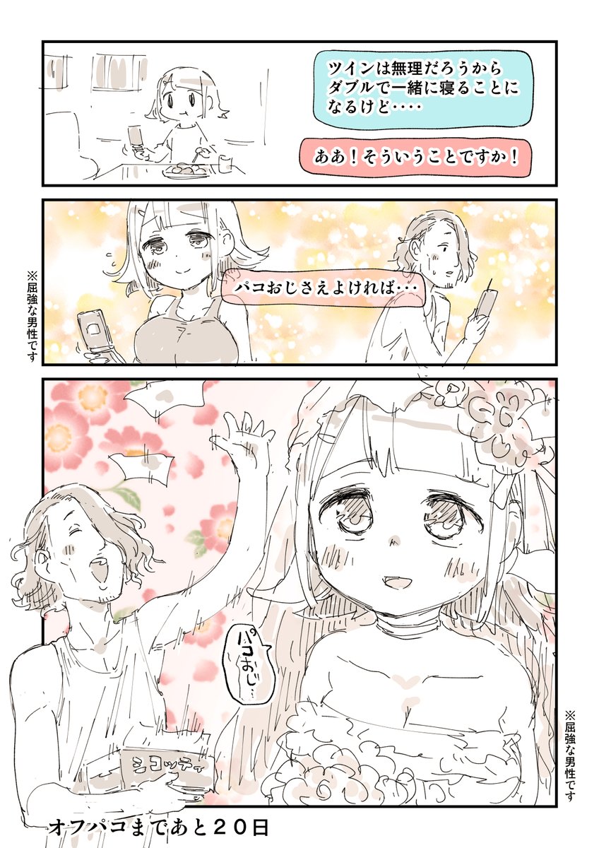 100日後にオフパコされるぬこー様ちゃん(5/7) 
