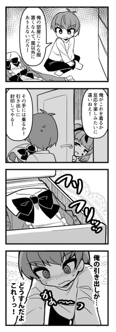 フリフリの服が自室に置かれていた少年 2 