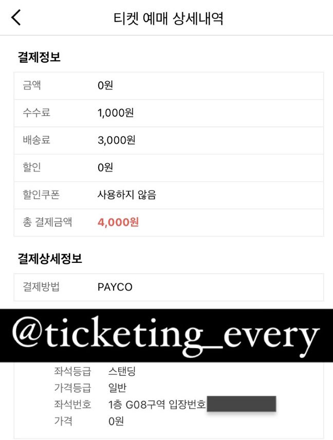 대리티켓팅의 모든 것 (@ticketing_every) / Posts / X