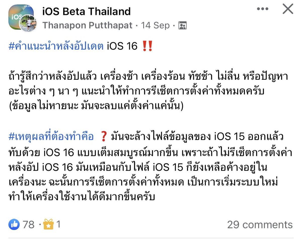 ไม่เชื่อก็ต้องเชื่อ
Reset All Settings แม่งช่วยจริง งงมาก สาธุ99