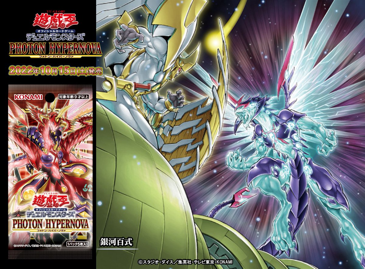 遊戯王 銀河百式 25th 3枚 ┼─── 𝐏𝐇𝐎𝐓𝐎𝐍 𝐇𝐘𝐏𝐄𝐑𝐍𝐎𝐕𝐀 フォトン・ハイパーノヴァ
