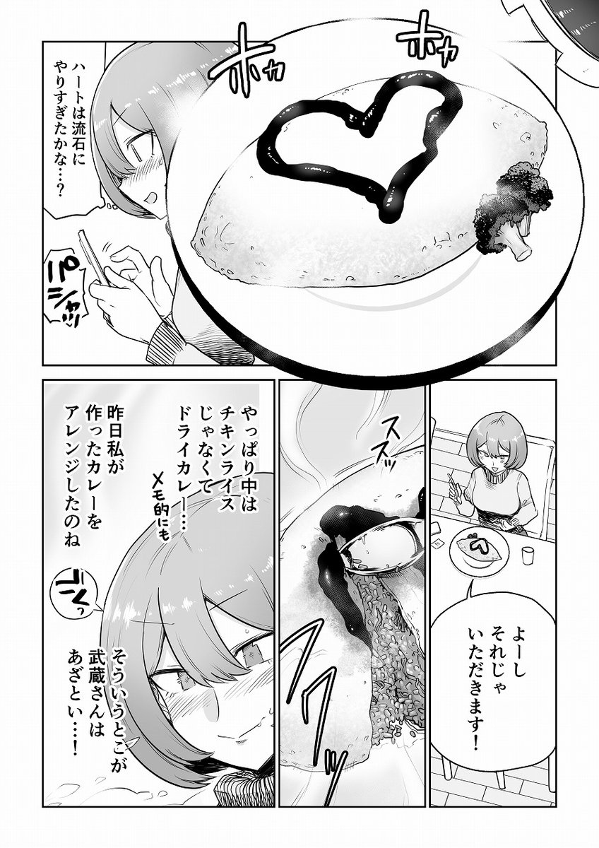 【創作漫画】仕事から帰ってきたらご飯ができてたらいいなって話(1/4)
#冷めないふたりのひとりご飯 