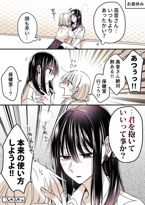 熱に浮かされる
#創作百合
#高音さんと嵐ちゃん 