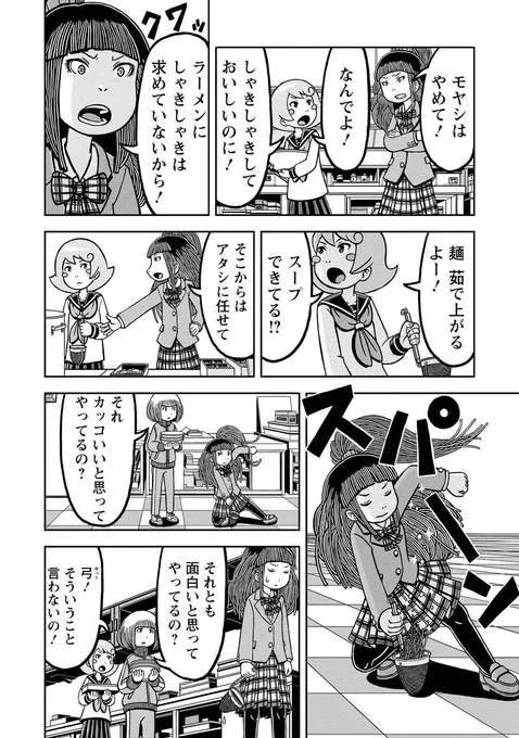 女子高生が宇宙に家出する話(2/9)