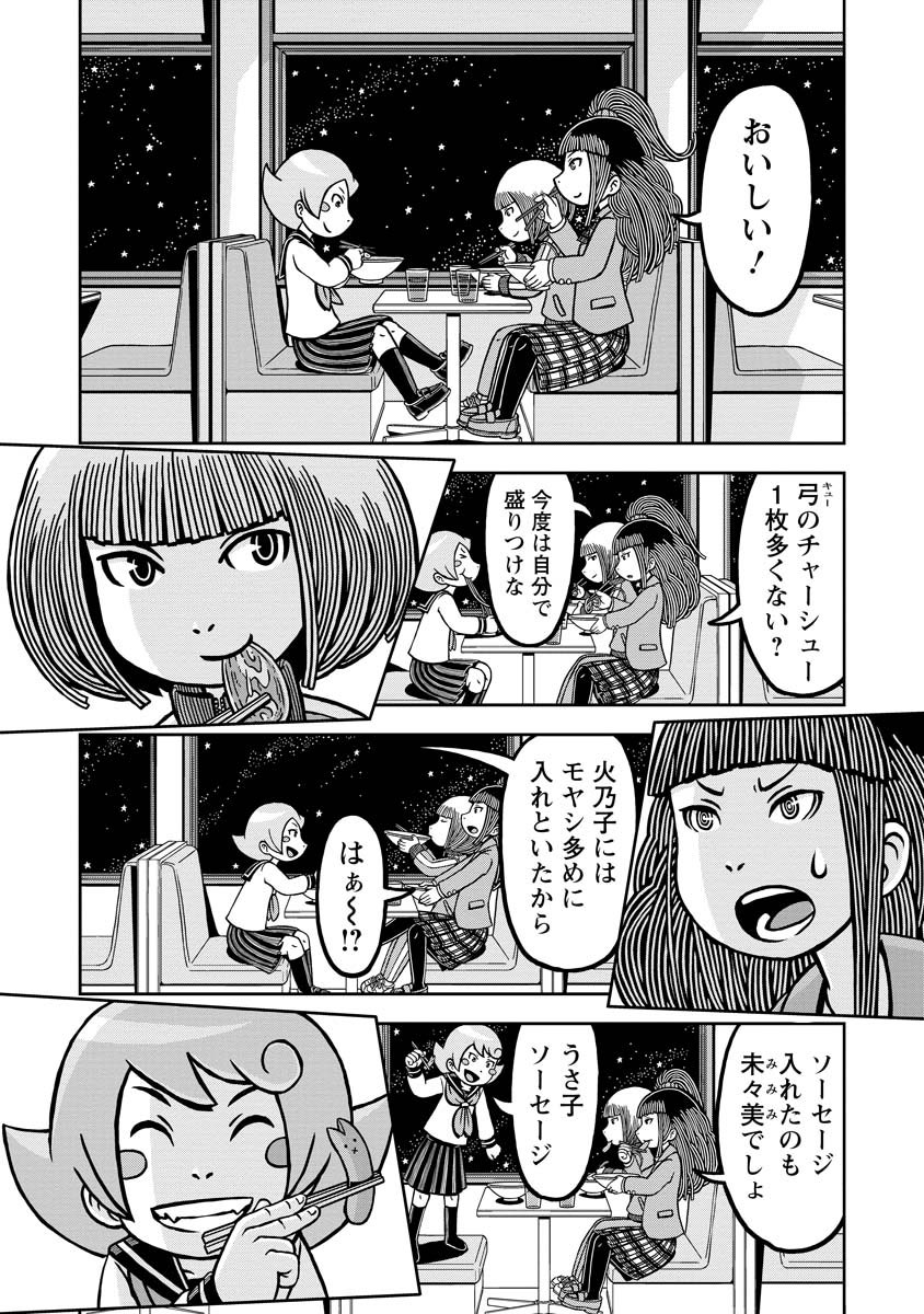 女子高生が宇宙に家出する話(2/9)