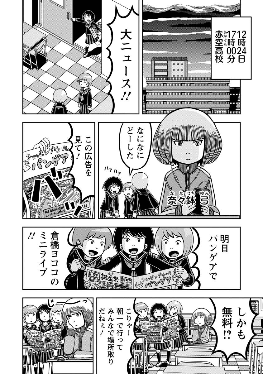 女子高生が宇宙に家出する話(4/9)