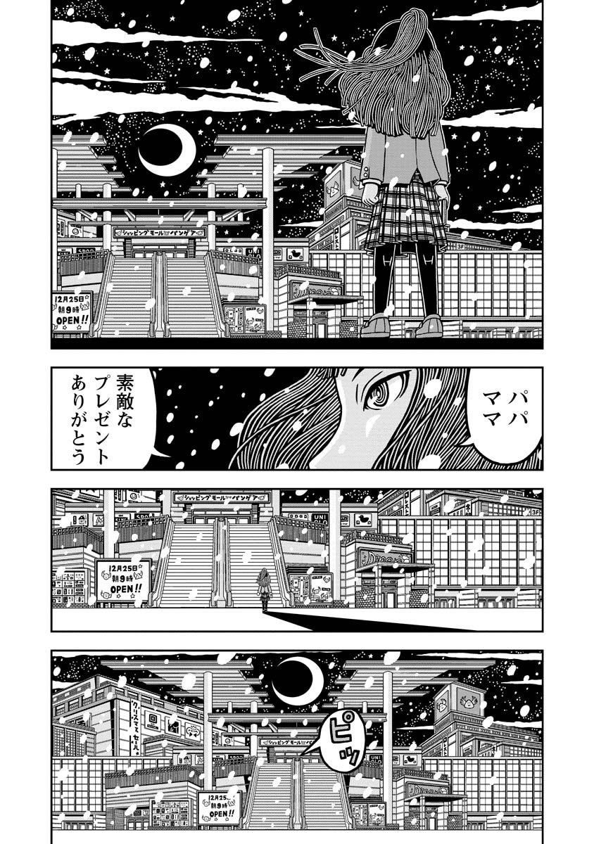 女子高生が宇宙に家出する話(4/9)