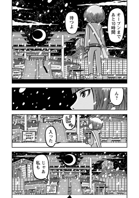 女子高生が宇宙に家出する話(6/9)