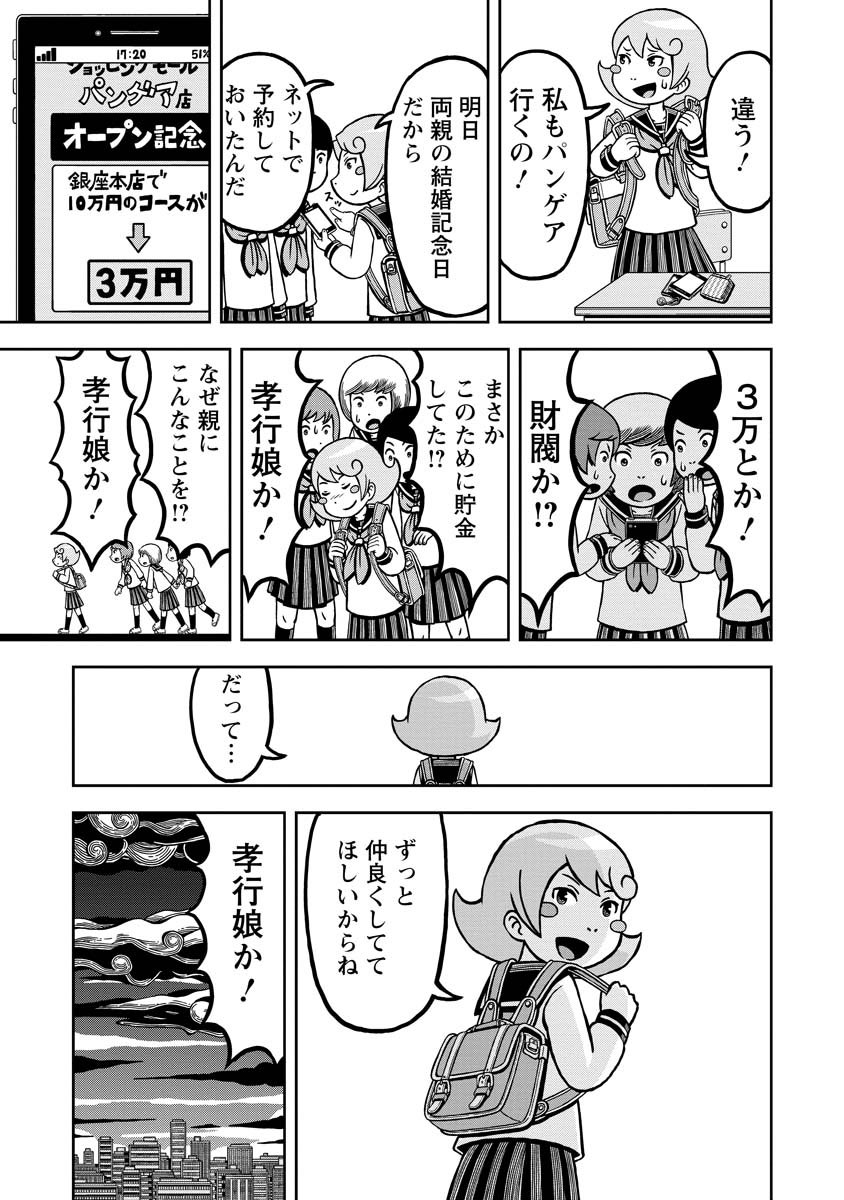 女子高生が宇宙に家出する話(6/9)