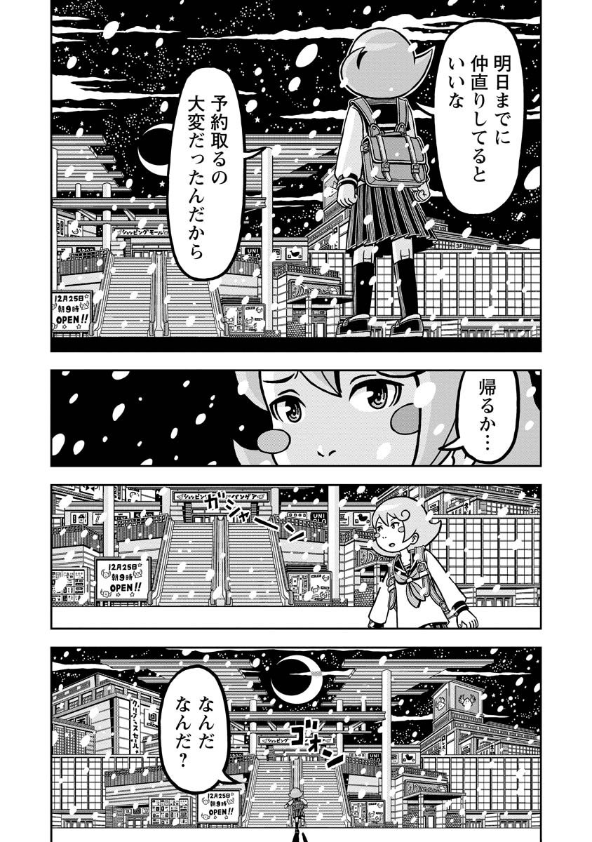 女子高生が宇宙に家出する話(7/9)