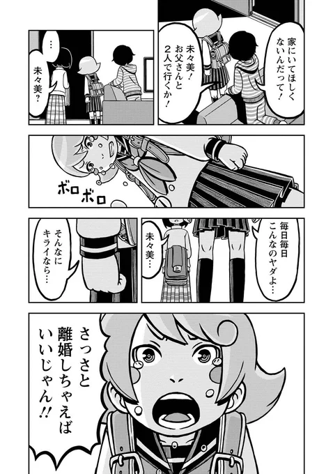 女子高生が宇宙に家出する話(7/9)