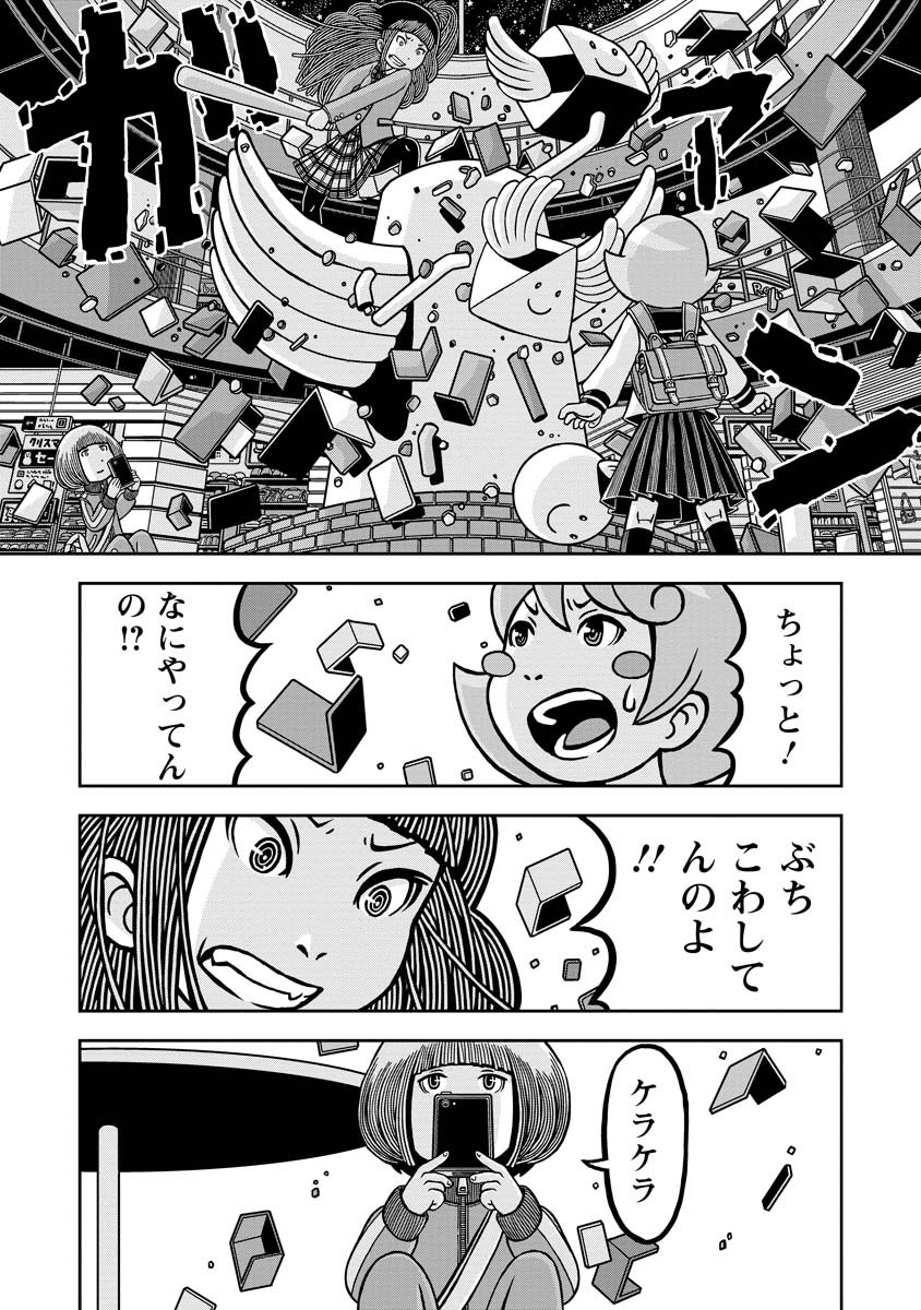 女子高生が宇宙に家出する話(8/9)