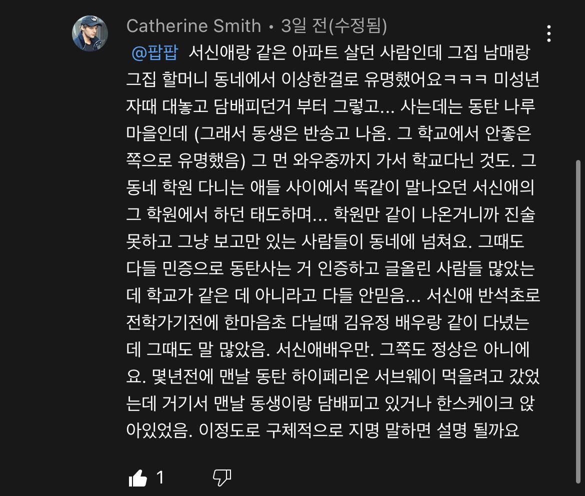 #서수진_학교폭력_허위사실
새로운 증언이 올라와서 올려요
