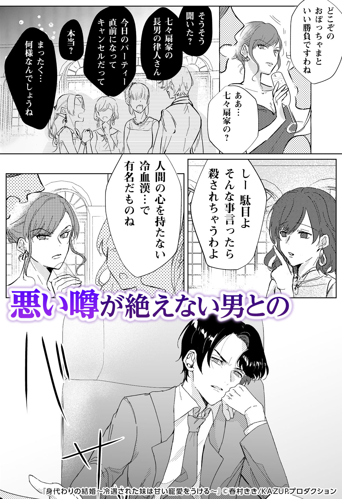身代わりの結婚～冷遇された妹は甘い寵愛をうける～サイン