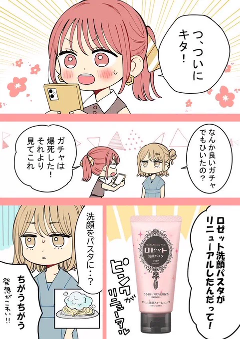 『友達にも推せる洗顔』

https://t.co/uzEz5rCg0S
#ロゼット洗顔パスタ #ピンクの白泥 #PR 