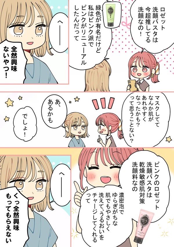 『友達にも推せる洗顔』

https://t.co/uzEz5rCg0S
#ロゼット洗顔パスタ #ピンクの白泥 #PR 