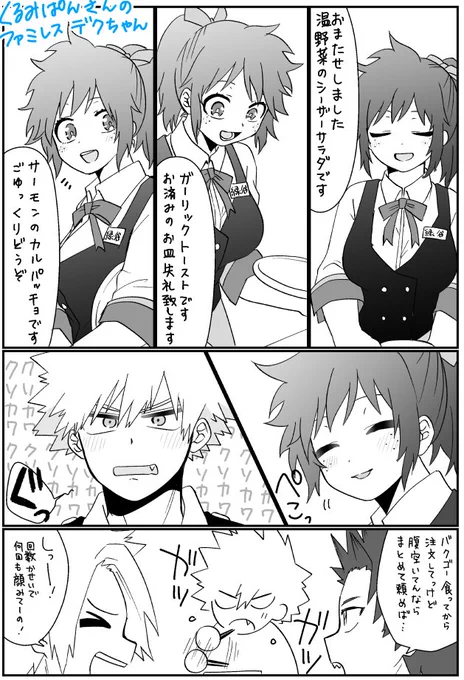 #勝デク♀
憧れのねむイさん(@sleep_netaitai )が、私のファミレス🥦ちゃんの続きを描いてくださいました🥰
可愛すぎるので、みなさんにも見てもらいたいです💕
(本人の許可は得ています)
ねむイさん、ありがとうございます🥰💕 