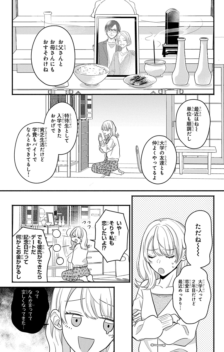 ボロアパートの隣の部屋に、謎のイケメンが引っ越してきた話(2/19) 