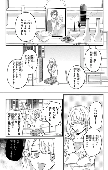 ボロアパートの隣の部屋に、謎のイケメンが引っ越してきた話(2/19) 