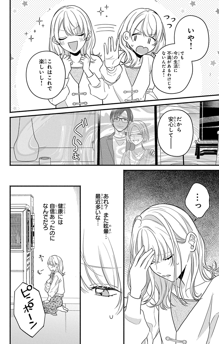 ボロアパートの隣の部屋に、謎のイケメンが引っ越してきた話(2/19) 