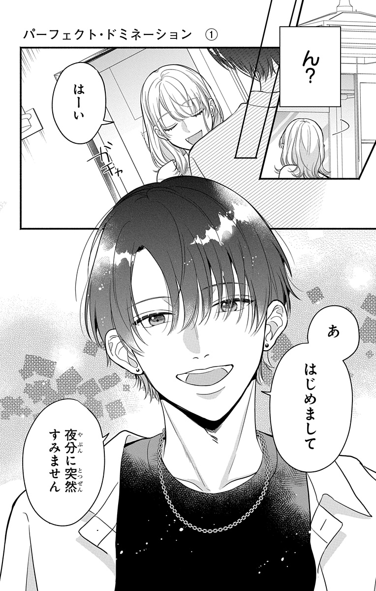 ボロアパートの隣の部屋に、謎のイケメンが引っ越してきた話(2/19) 