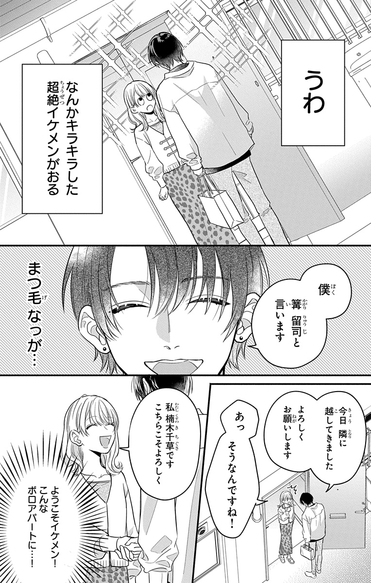 ボロアパートの隣の部屋に、謎のイケメンが引っ越してきた話(2/19) 