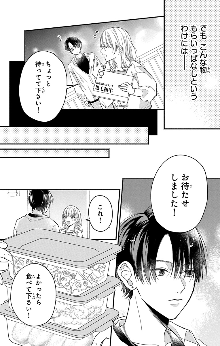 ボロアパートの隣の部屋に、謎のイケメンが引っ越してきた話(3/19) 