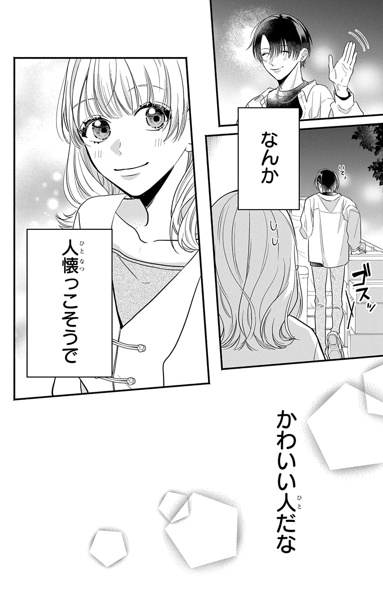 ボロアパートの隣の部屋に、謎のイケメンが引っ越してきた話(4/19) 