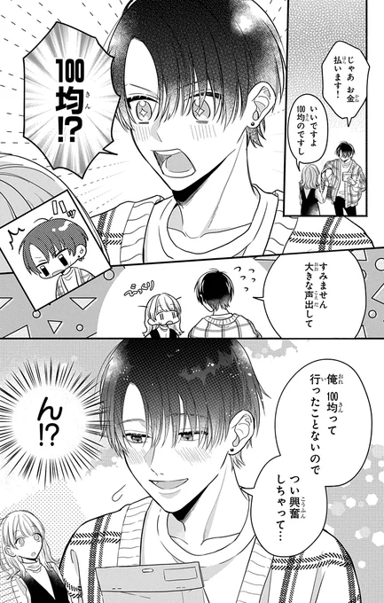 ボロアパートの隣の部屋に、謎のイケメンが引っ越してきた話(5/19) 