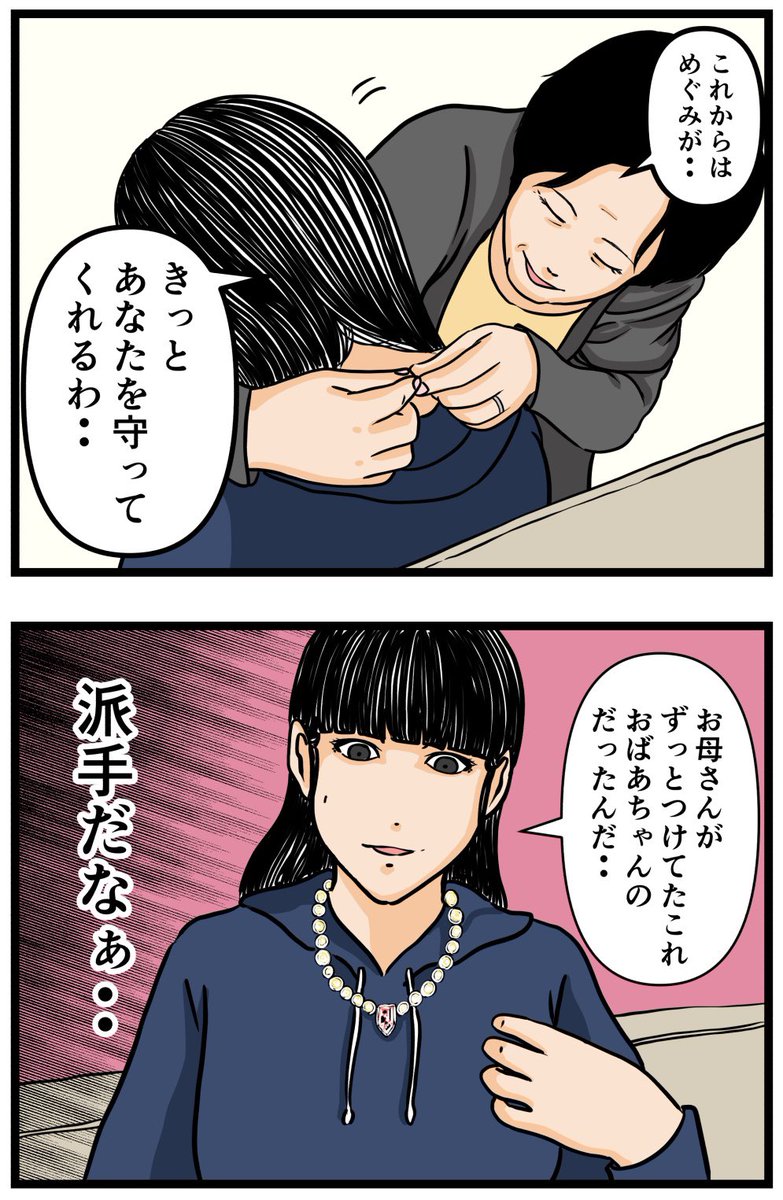 妻の私が闇堕ちした理由9

#漫画 