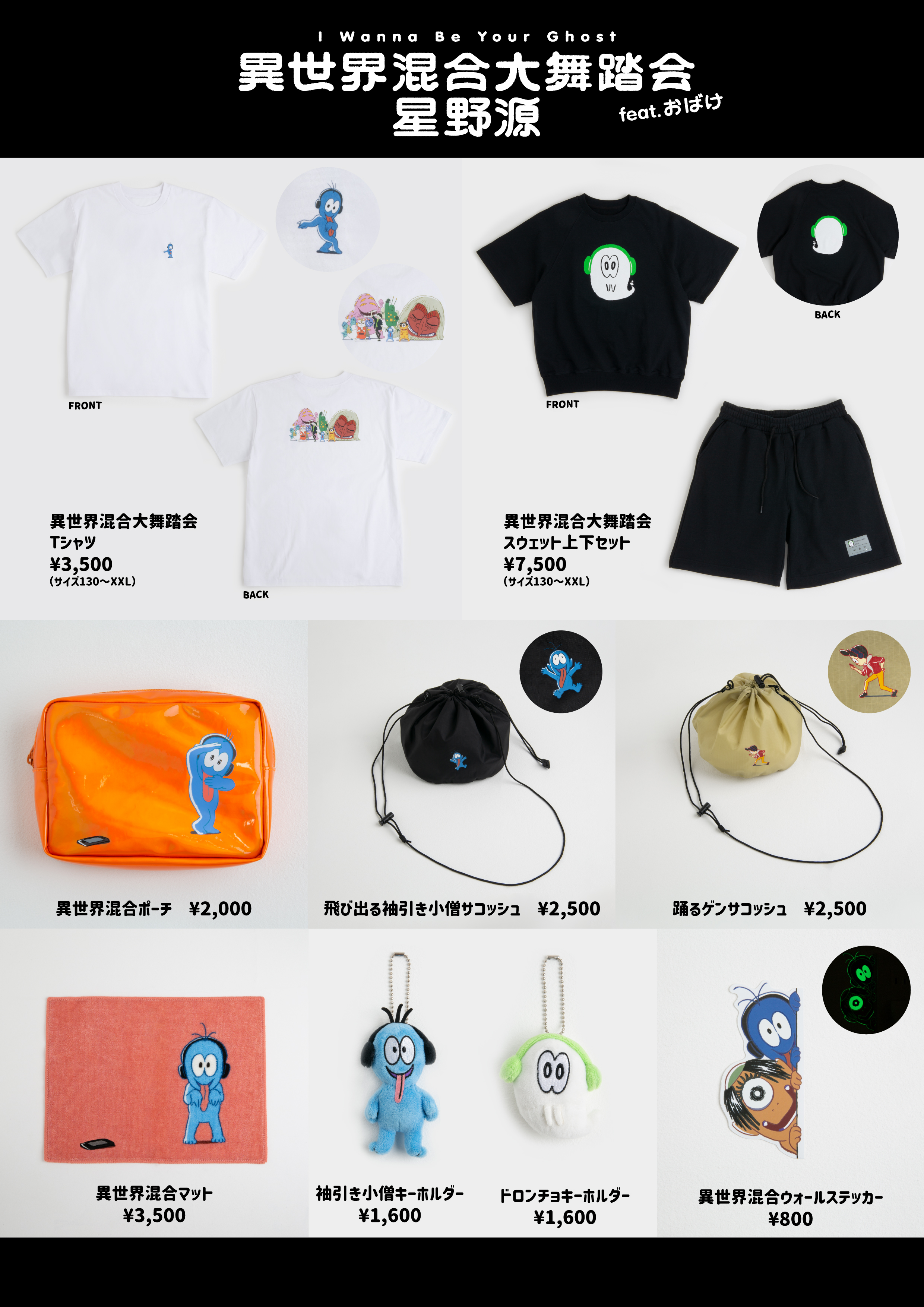 星野源グッズ