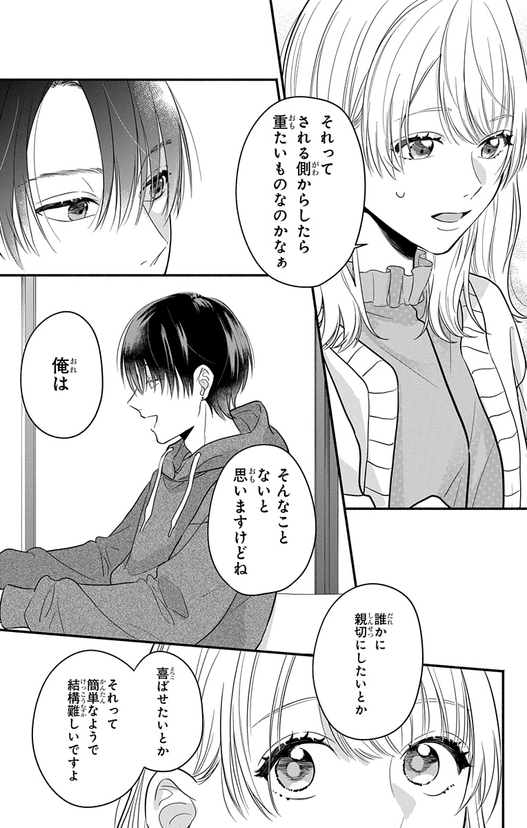 ボロアパートの隣の部屋に、謎のイケメンが引っ越してきた話(13/19) 