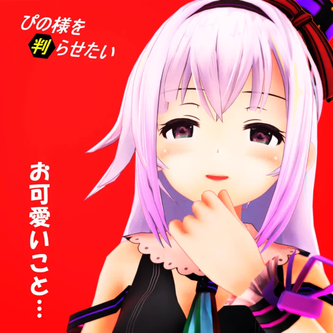 ぴの様を判(わか)らせたい#カルロピノ#ピノの自由帳<(C)Appland, Inc.> 