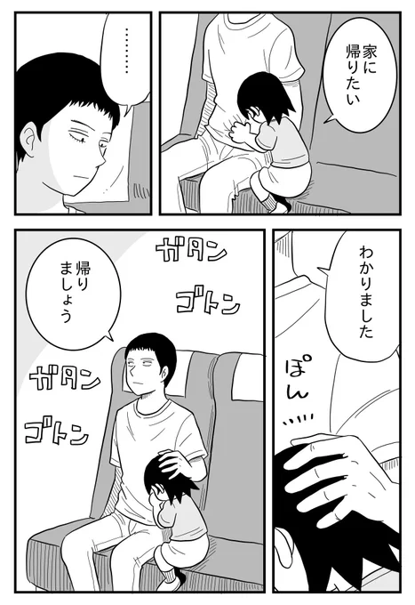 「旅の終わり」 