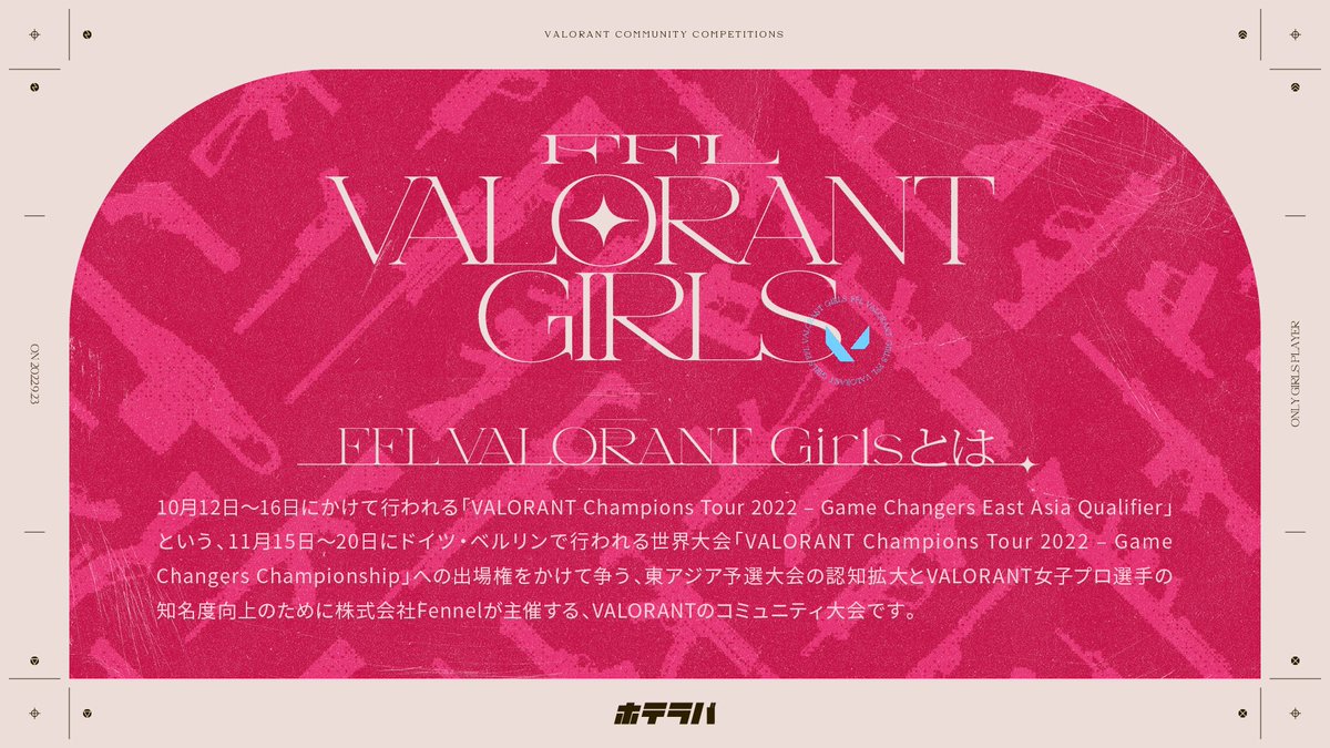 FFL_VALORANT's tweet photo. 注意事項⚠️
当選者様は本ツイートのリプライにて発表させて頂きます。
【#FFLVALORANT Girlsとは?】
🗓日時:9/23 (金)19:00START
最強女子プレイヤーと最強ストリーマーの夢の共演🤝
MOTHER3や、濃いめのあかりんが女子プレイヤーを率いて参戦🔥 https://t.co/bT08vnhXRJ