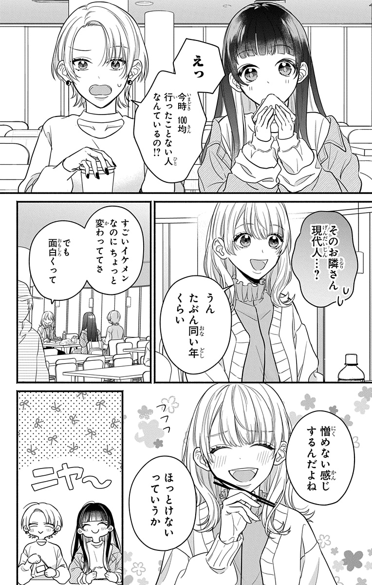 ボロアパートの隣の部屋に、謎のイケメンが引っ越してきた話(6/19) 