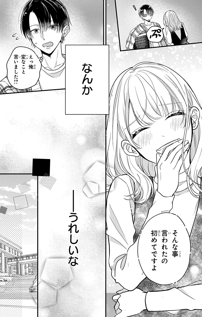 ボロアパートの隣の部屋に、謎のイケメンが引っ越してきた話(6/19) 