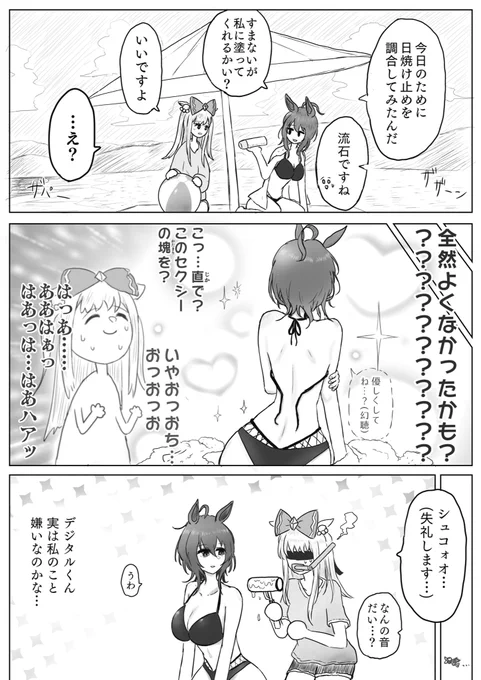 #夏が終わりそうだし今年描いた水着絵を貼ろう
タキデジとONE PIECE覇王世代 