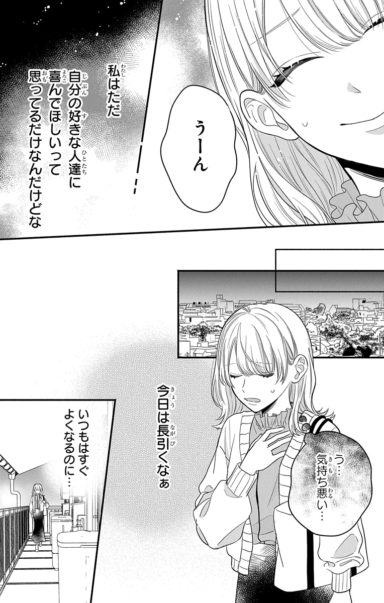 ボロアパートの隣の部屋に、謎のイケメンが引っ越してきた話(8/19) 