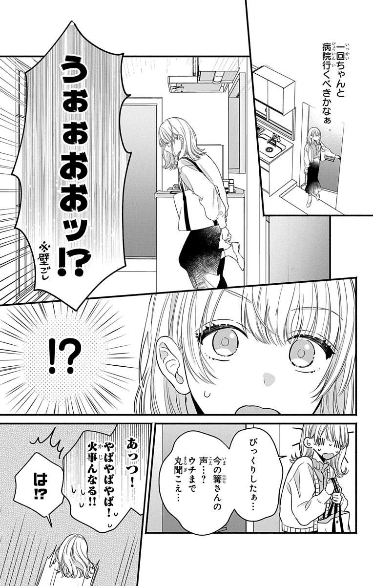 ボロアパートの隣の部屋に、謎のイケメンが引っ越してきた話(9/19) 