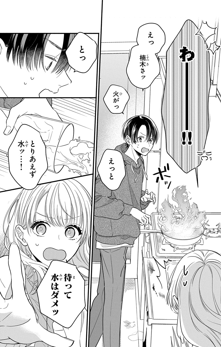 ボロアパートの隣の部屋に、謎のイケメンが引っ越してきた話(9/19) 