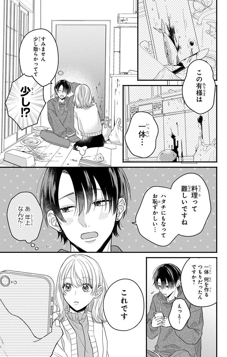 ボロアパートの隣の部屋に、謎のイケメンが引っ越してきた話(10/19) 