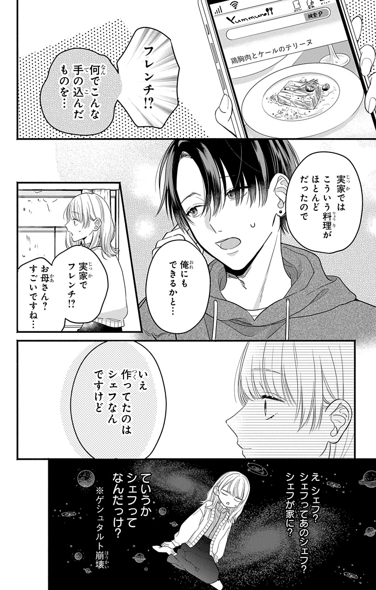 ボロアパートの隣の部屋に、謎のイケメンが引っ越してきた話(10/19) 