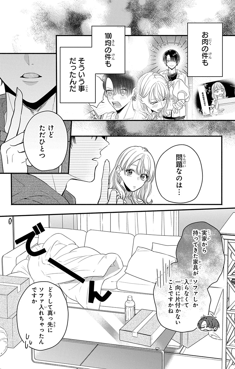 ボロアパートの隣の部屋に、謎のイケメンが引っ越してきた話(11/19) 